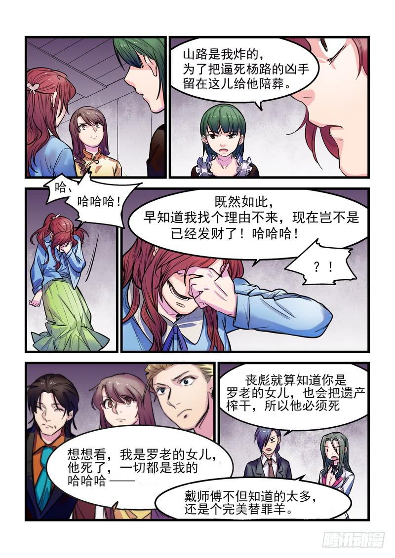 第十话：藏风山庄的恶灵99