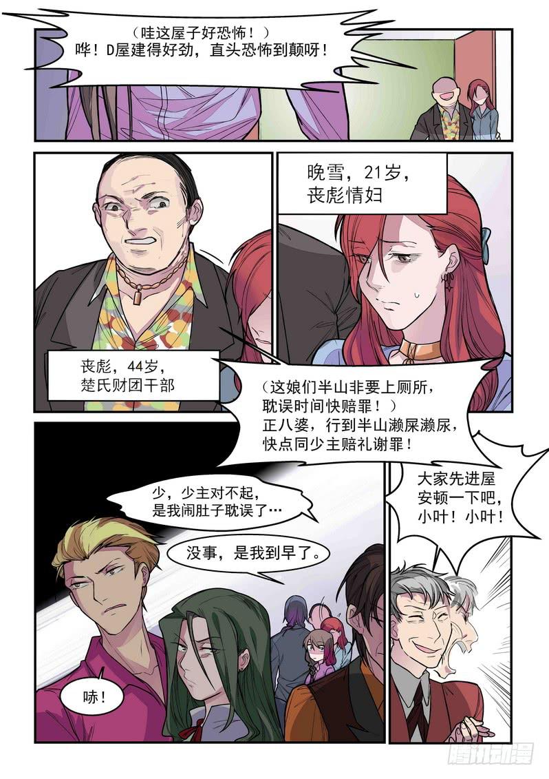 第三话：藏风山庄的恶灵210