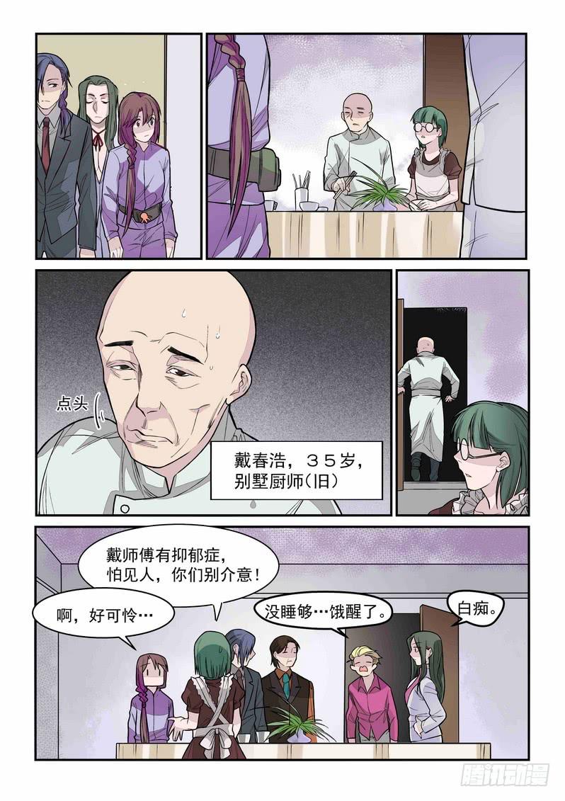 第三话：藏风山庄的恶灵219