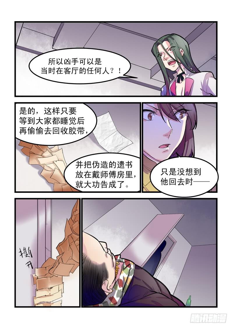 第七话：藏风山庄的恶灵617