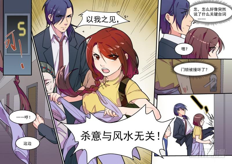 第一话：杀意与风水无关14