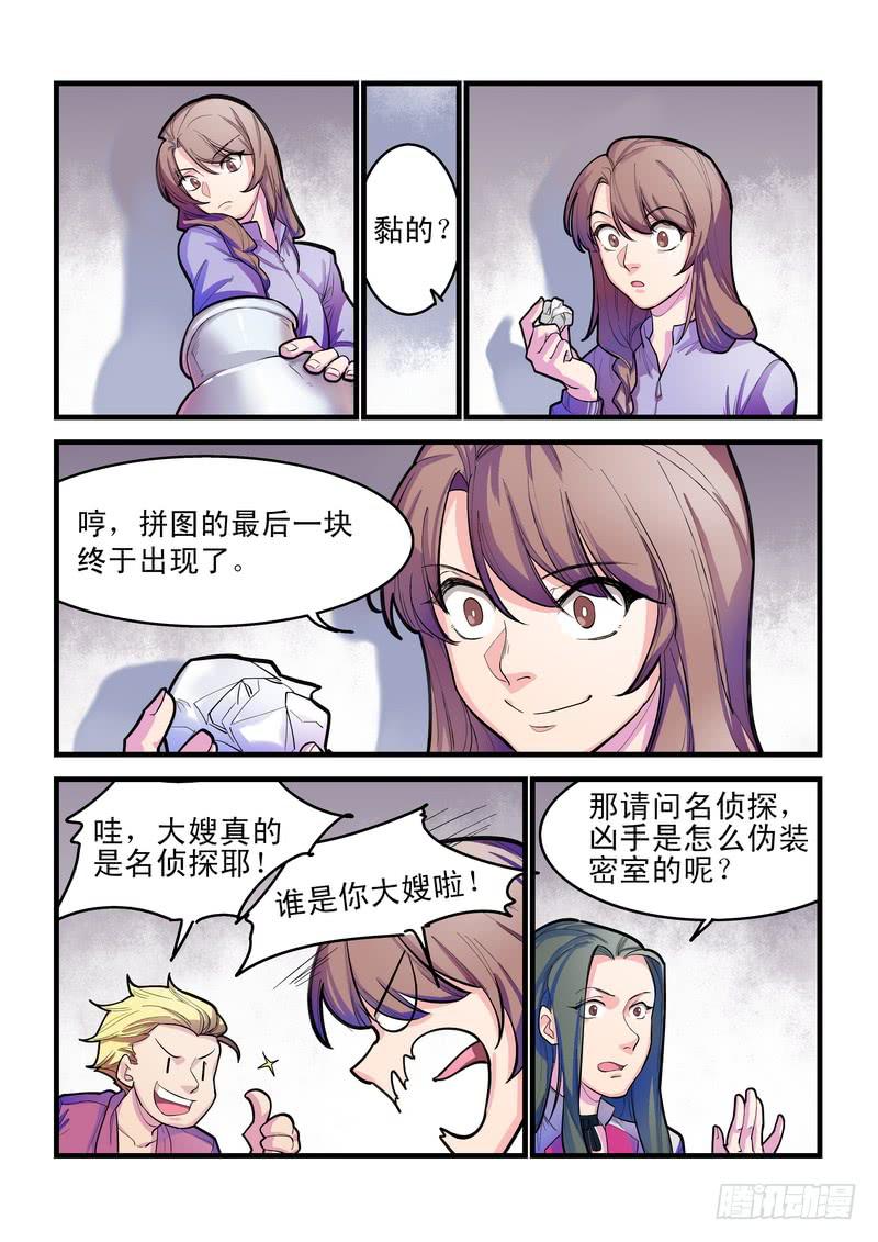 第七话：藏风山庄的恶灵68