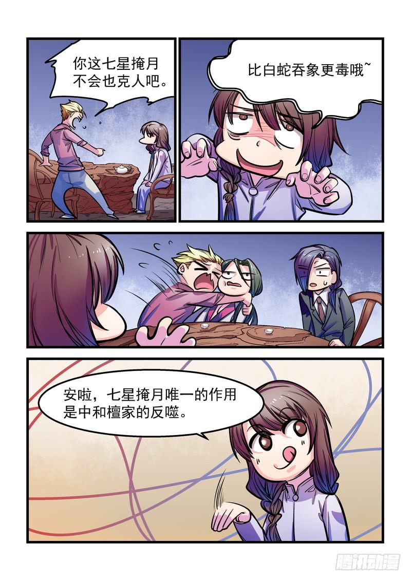 第十一话：七星掩月（间章）10