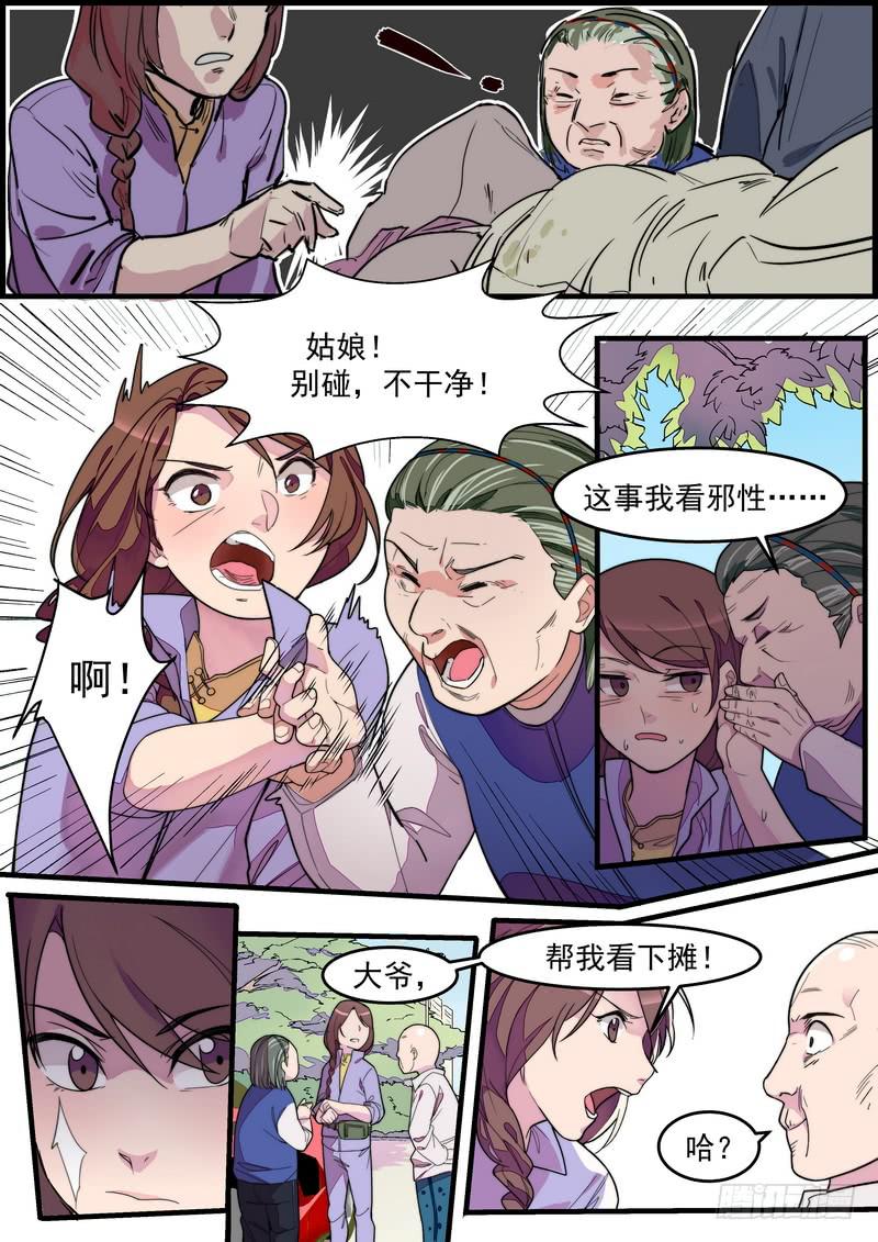第一话：杀意与风水无关12