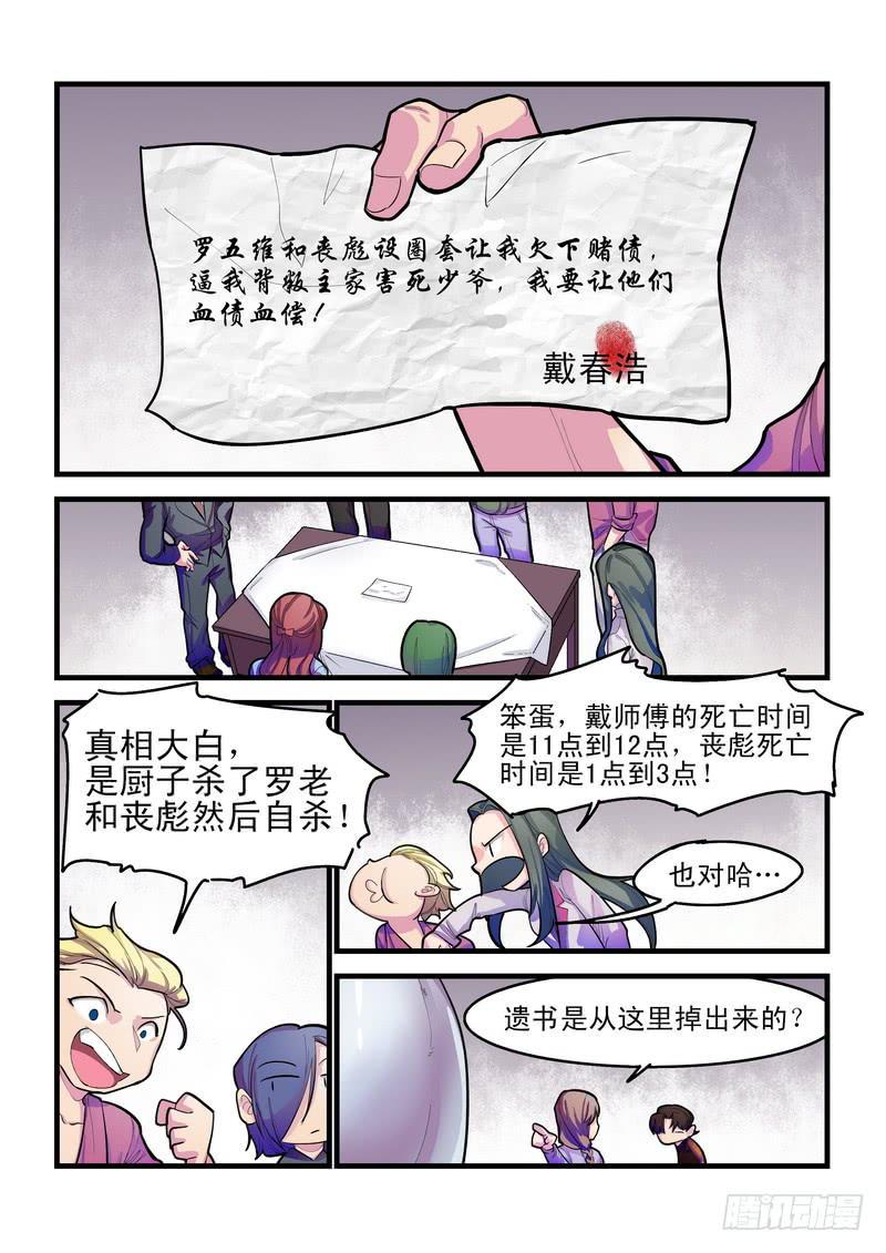 第七话：藏风山庄的恶灵67