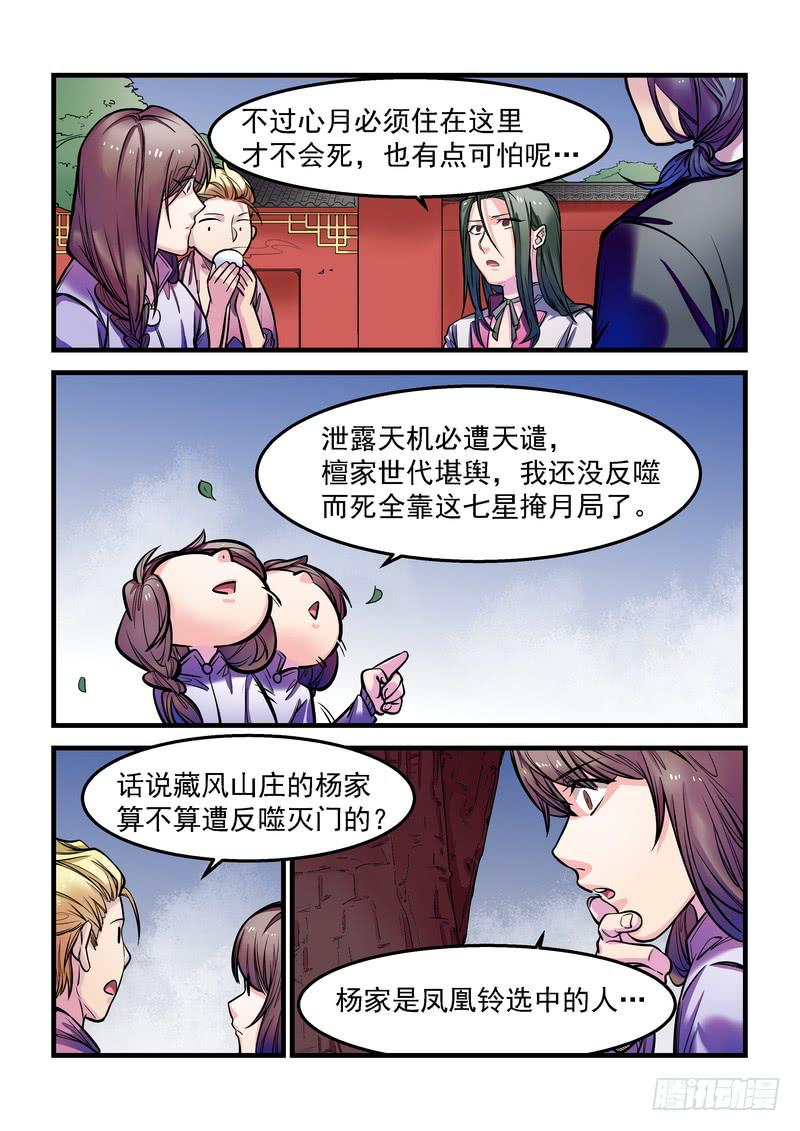 第十一话：七星掩月（间章）6