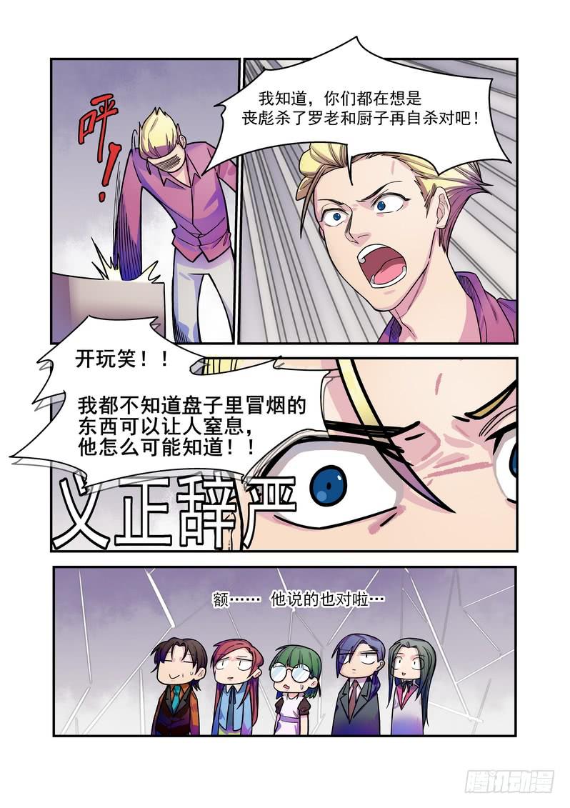 第六话：藏风山庄的恶灵55
