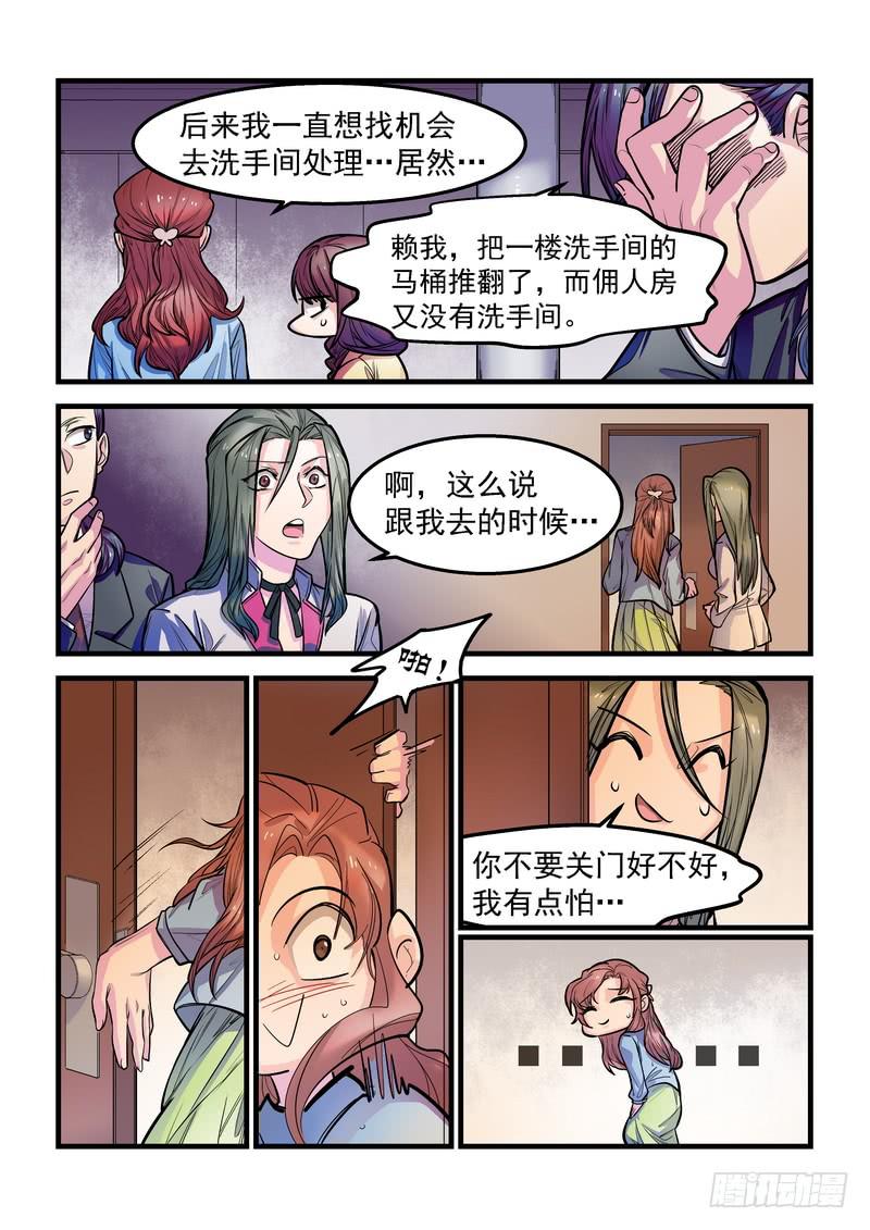第九话：藏风山庄的恶灵812
