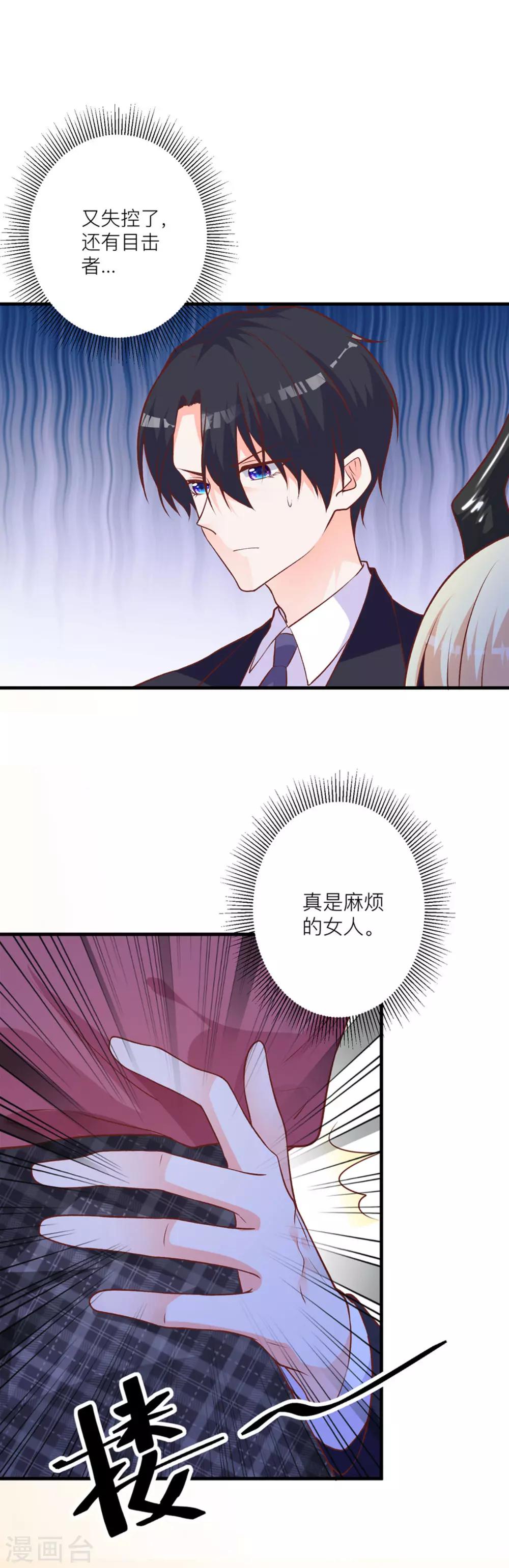 第7话 小姑娘，你又调皮11