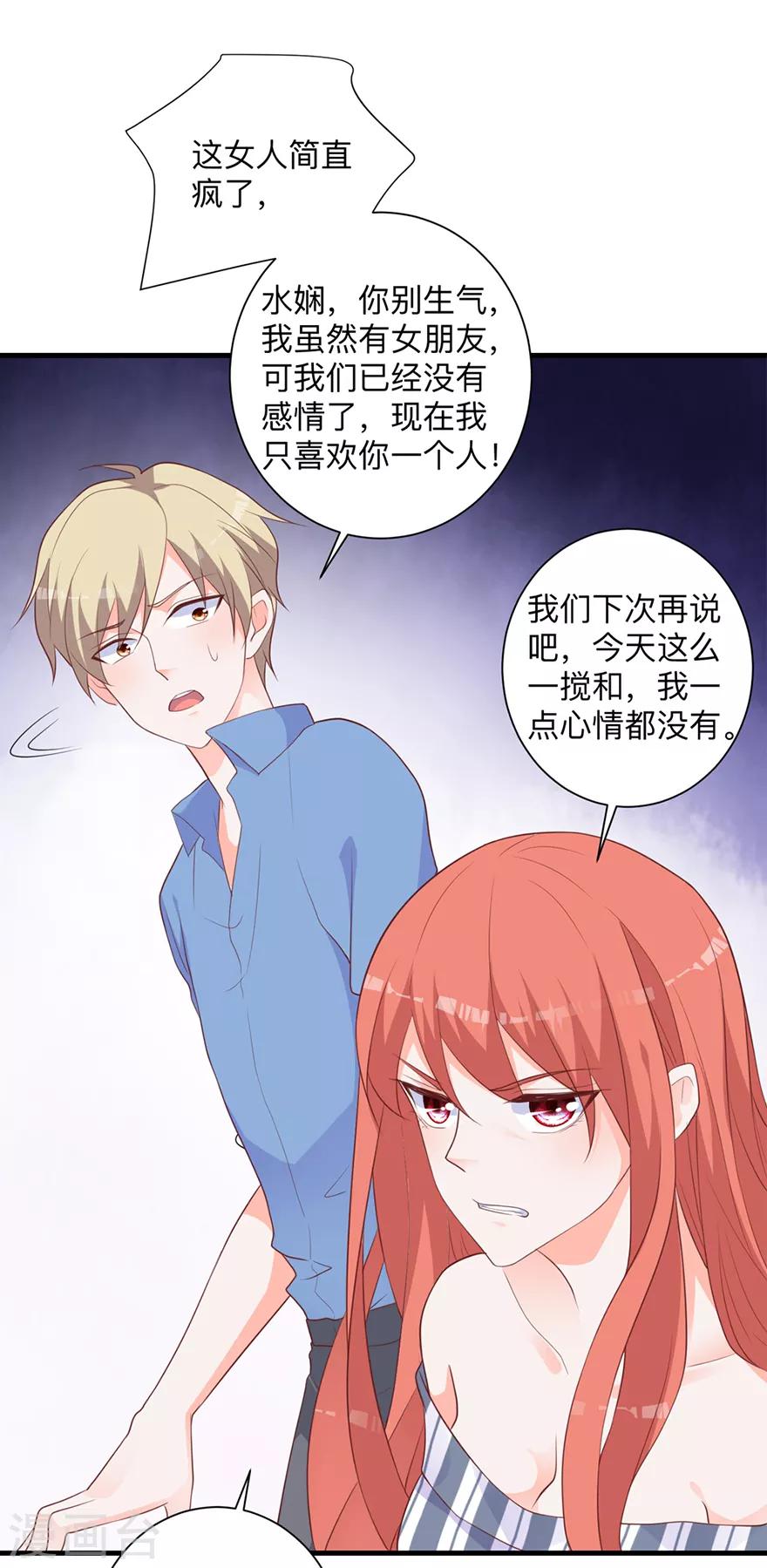 第2话 本姑娘不稀罕19