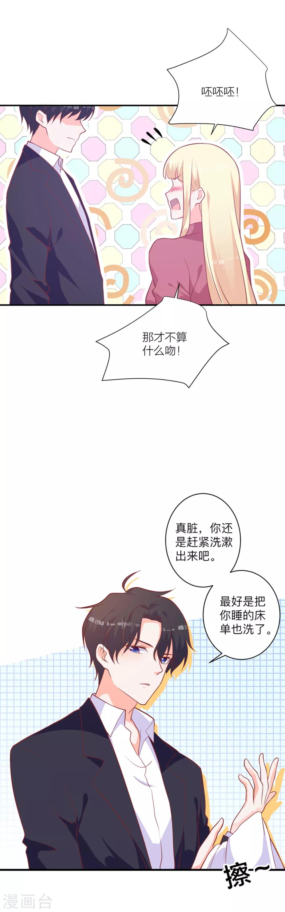 第5话 做我的女仆8