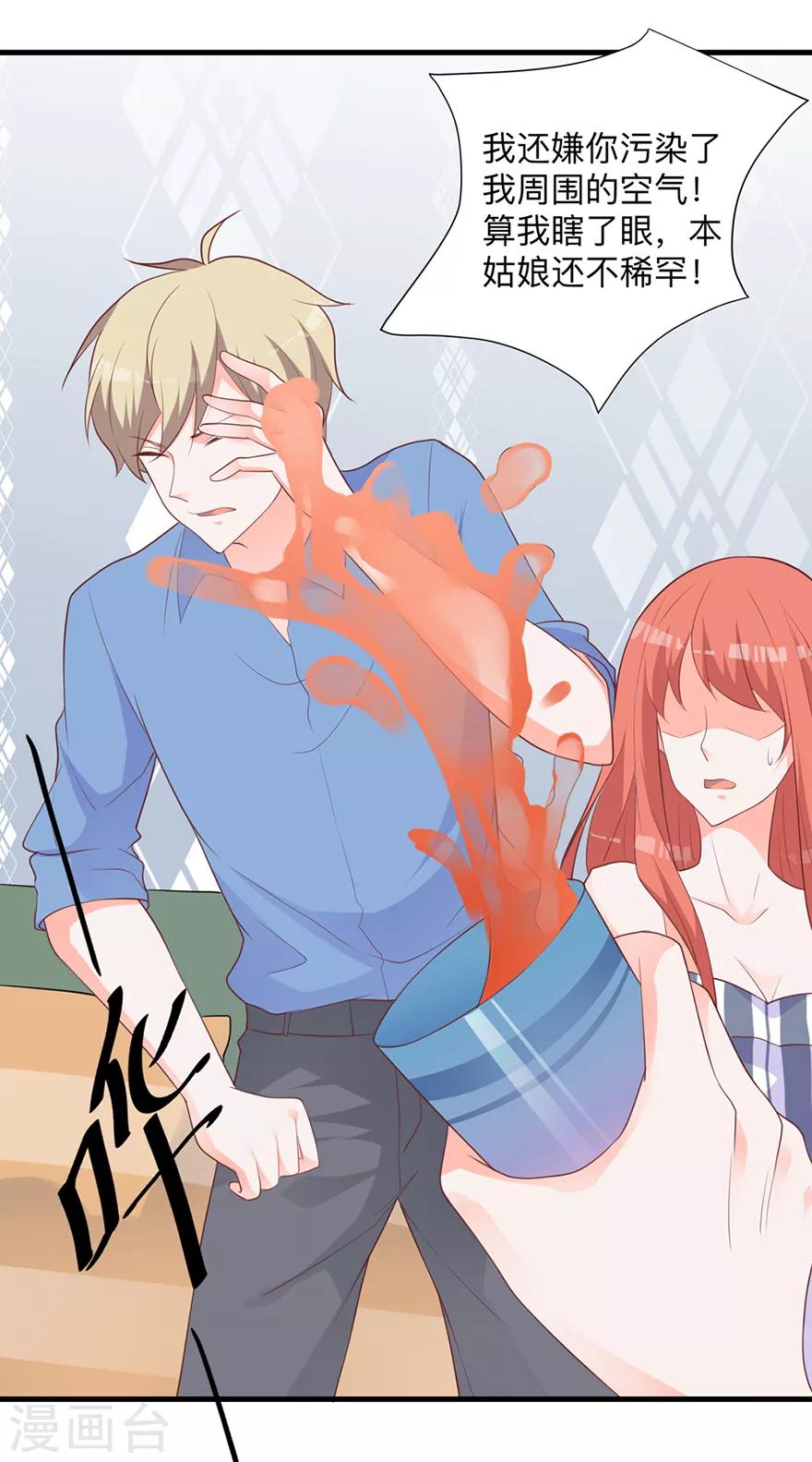 第2话 本姑娘不稀罕16