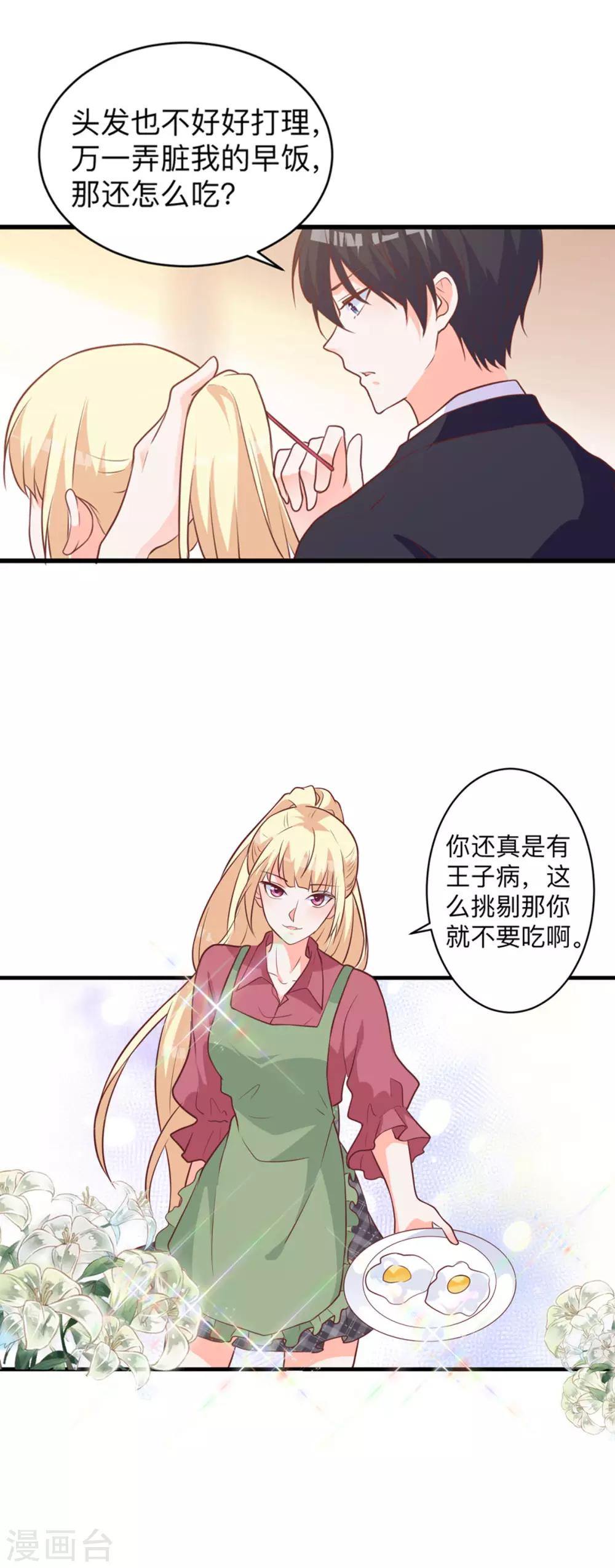 第6话 流言蜚语1