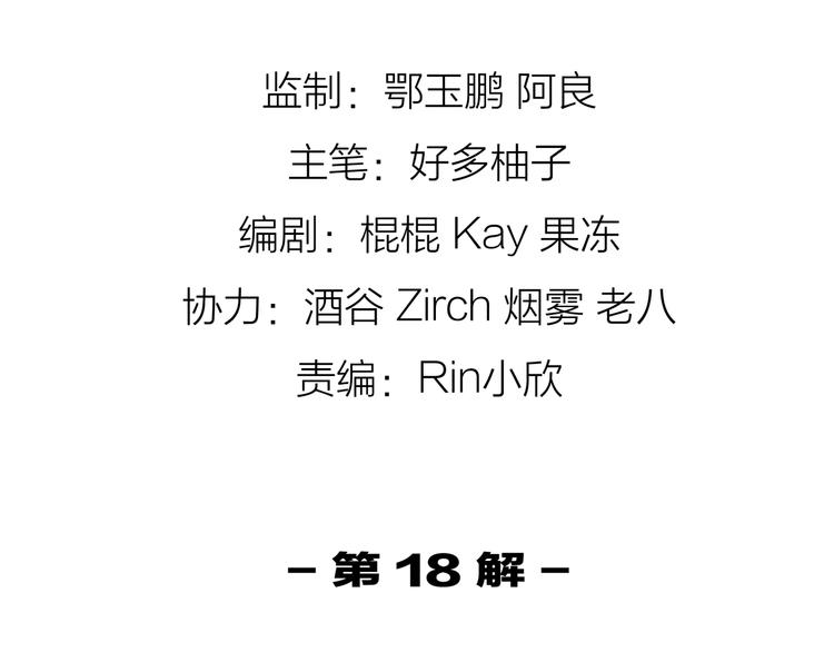 第18话 崩塌3