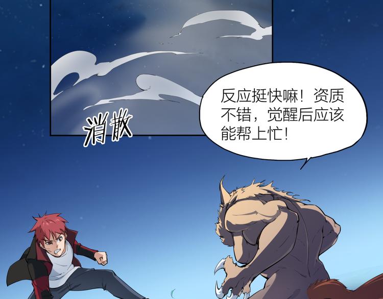 第13话 觉醒19