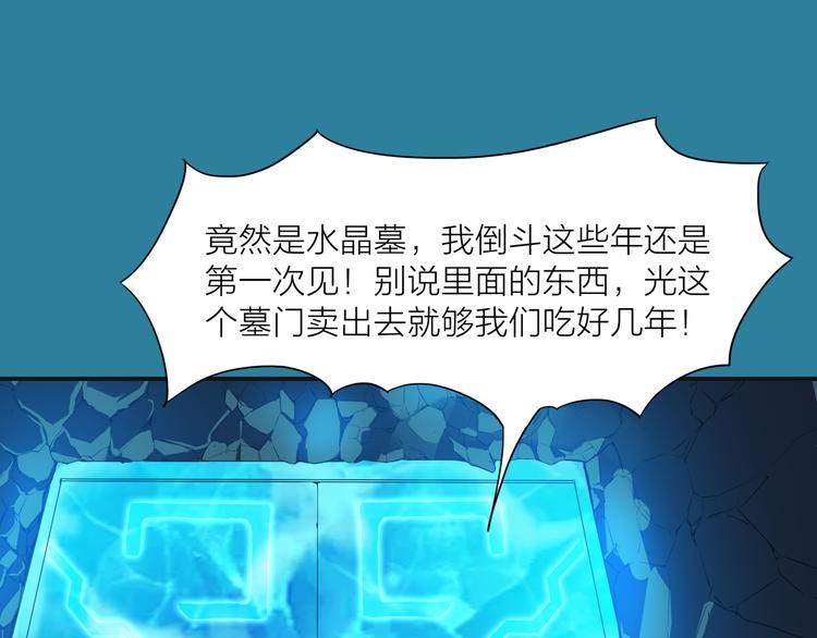 第1话 盗墓80