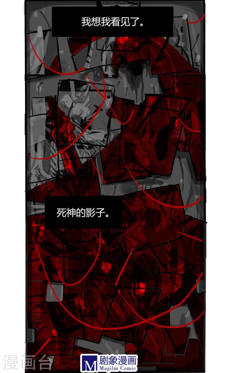 第7话 我看见了死神的影子4