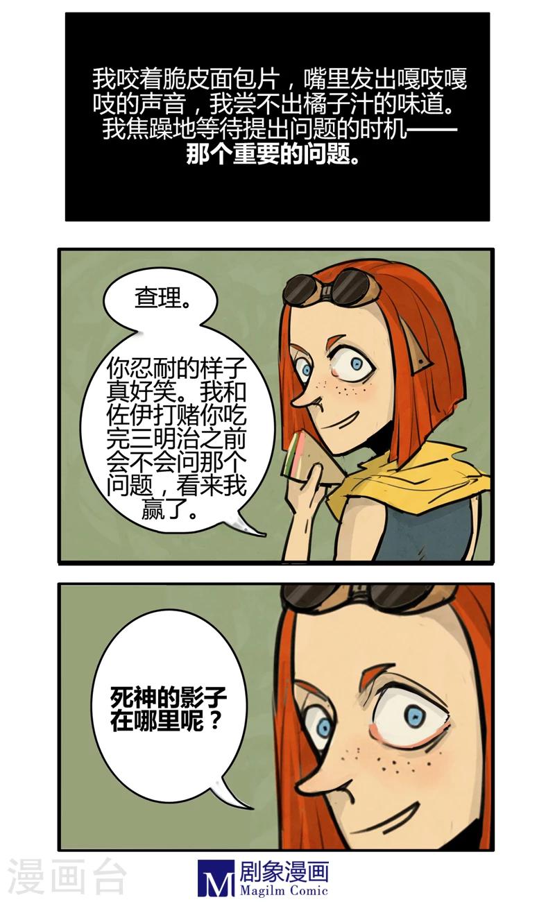 第7话 我看见了死神的影子2