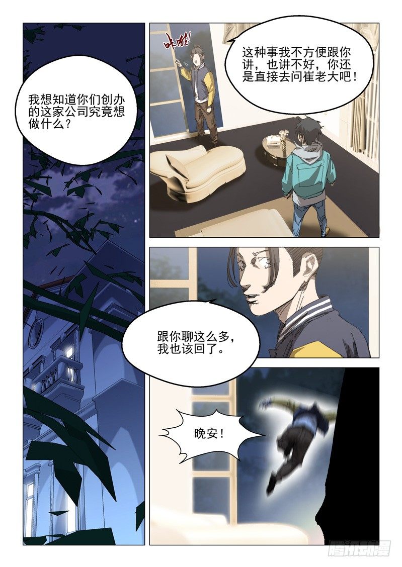 第二十三话8