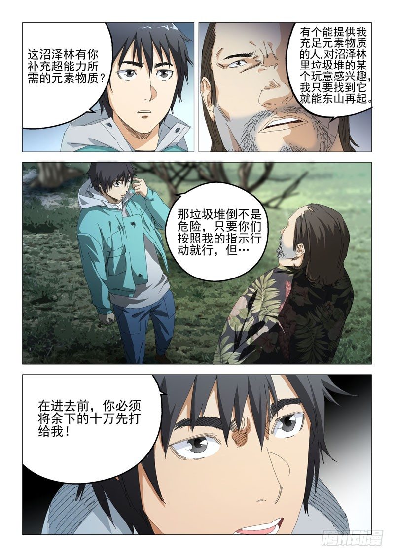 第四话10