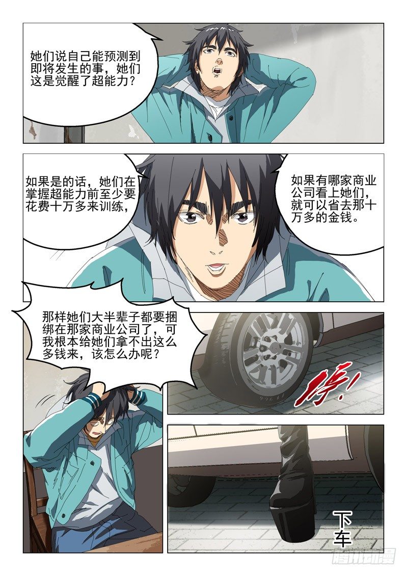 第二话3