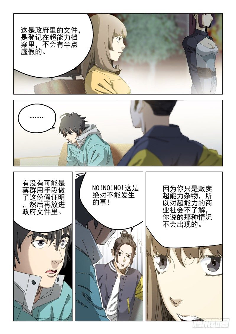 第二十话6