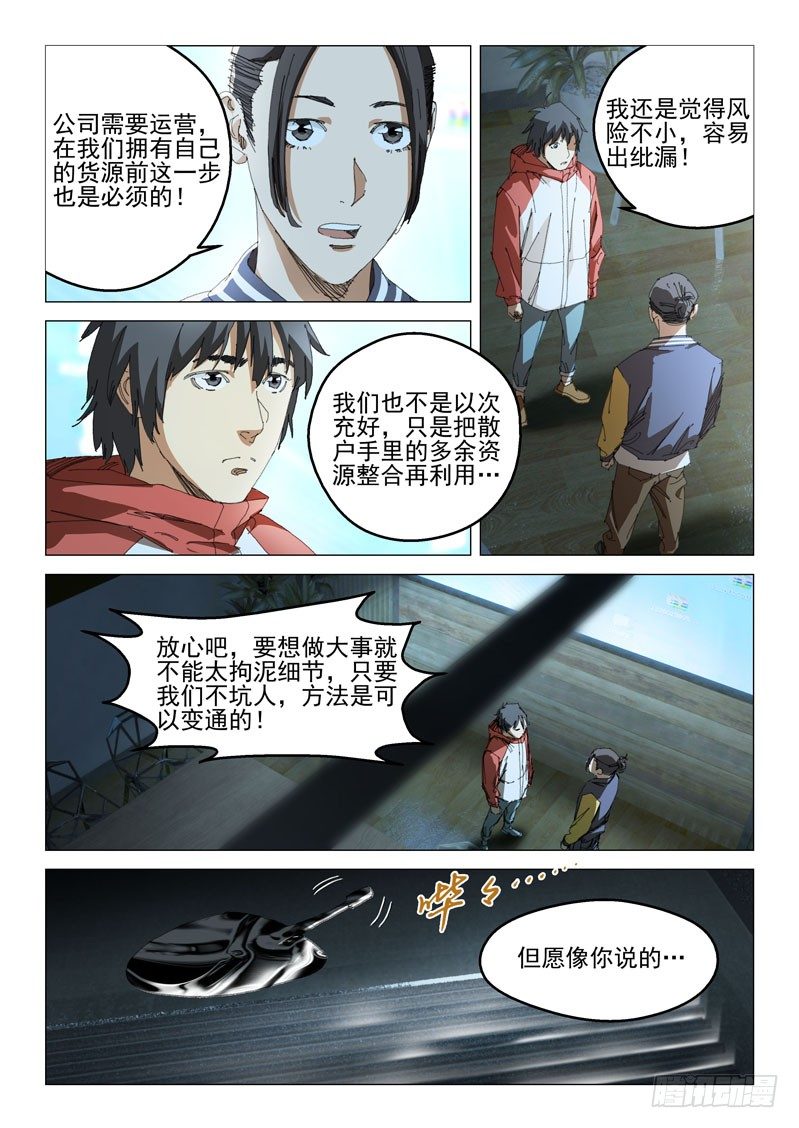 第三十六话5