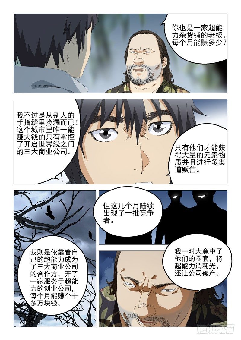 第四话8