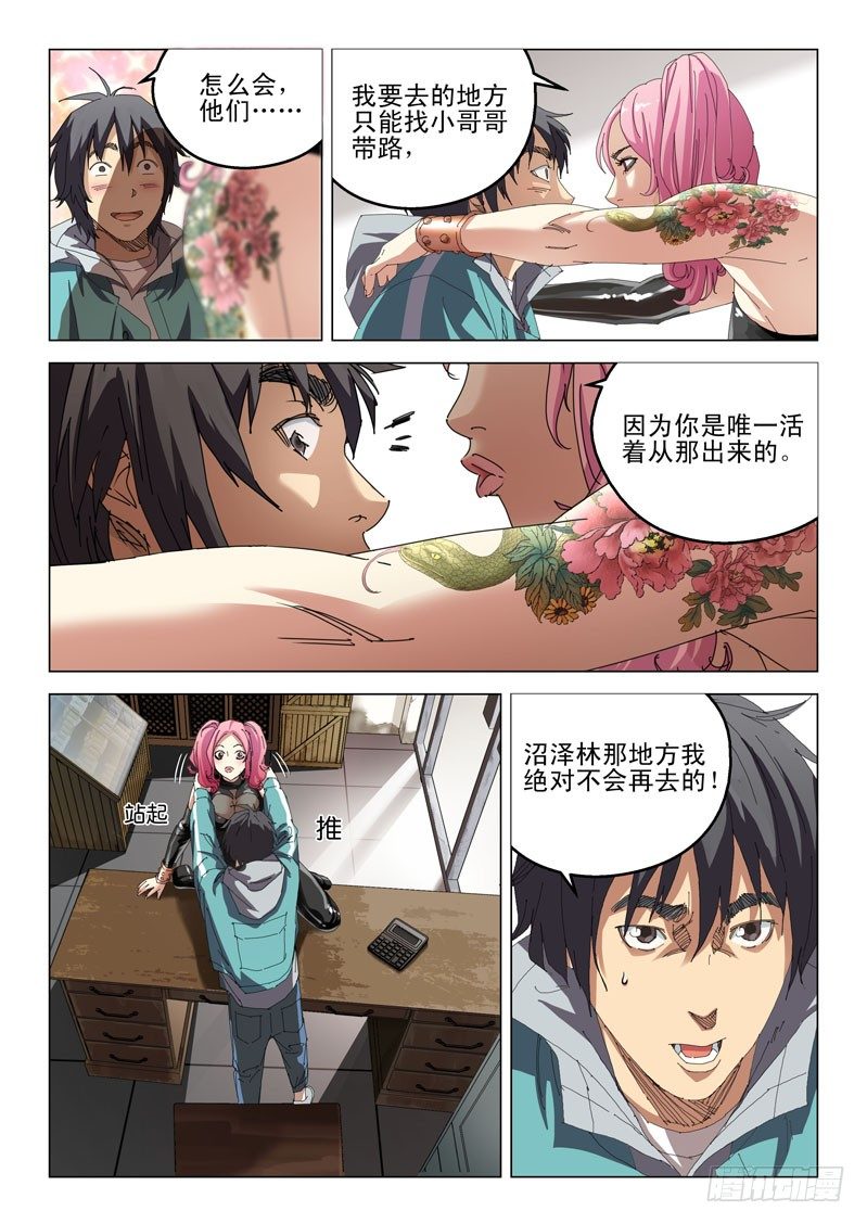 第二话8