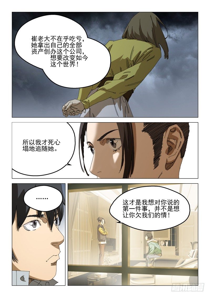 第二十三话3