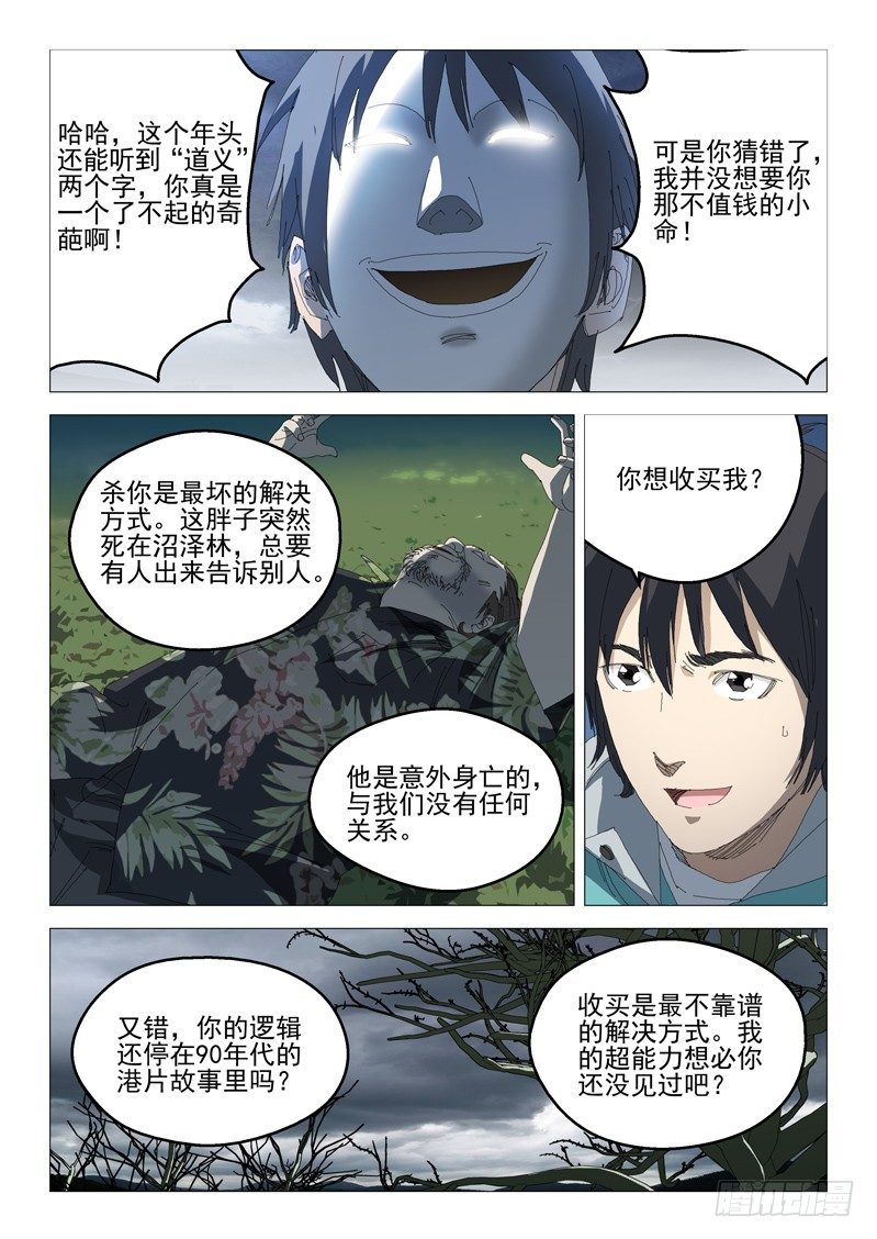 第七话3