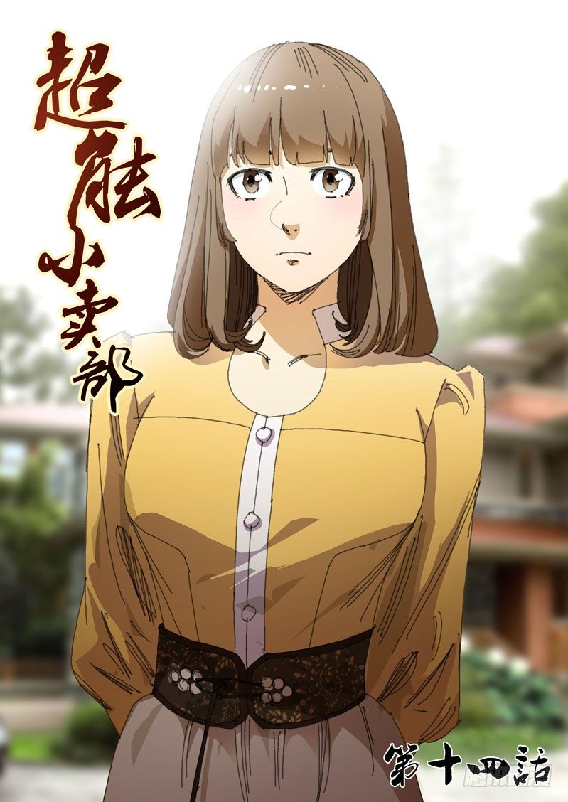 第十四话0
