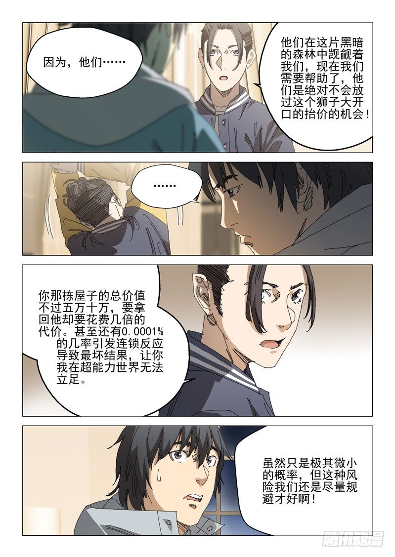 第二十三话7