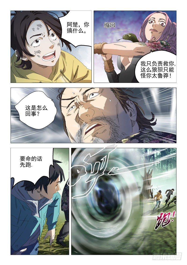 第五话8