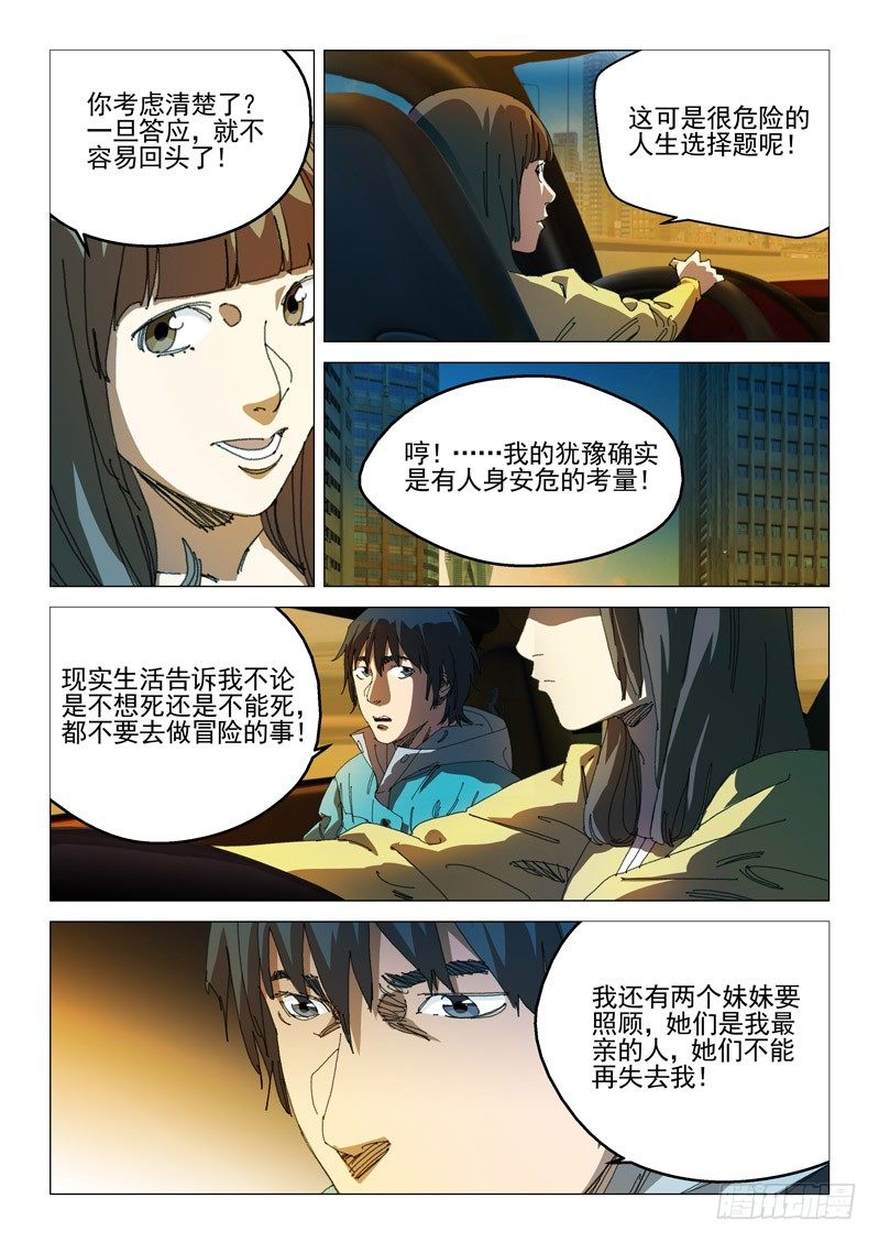 第二十九话8
