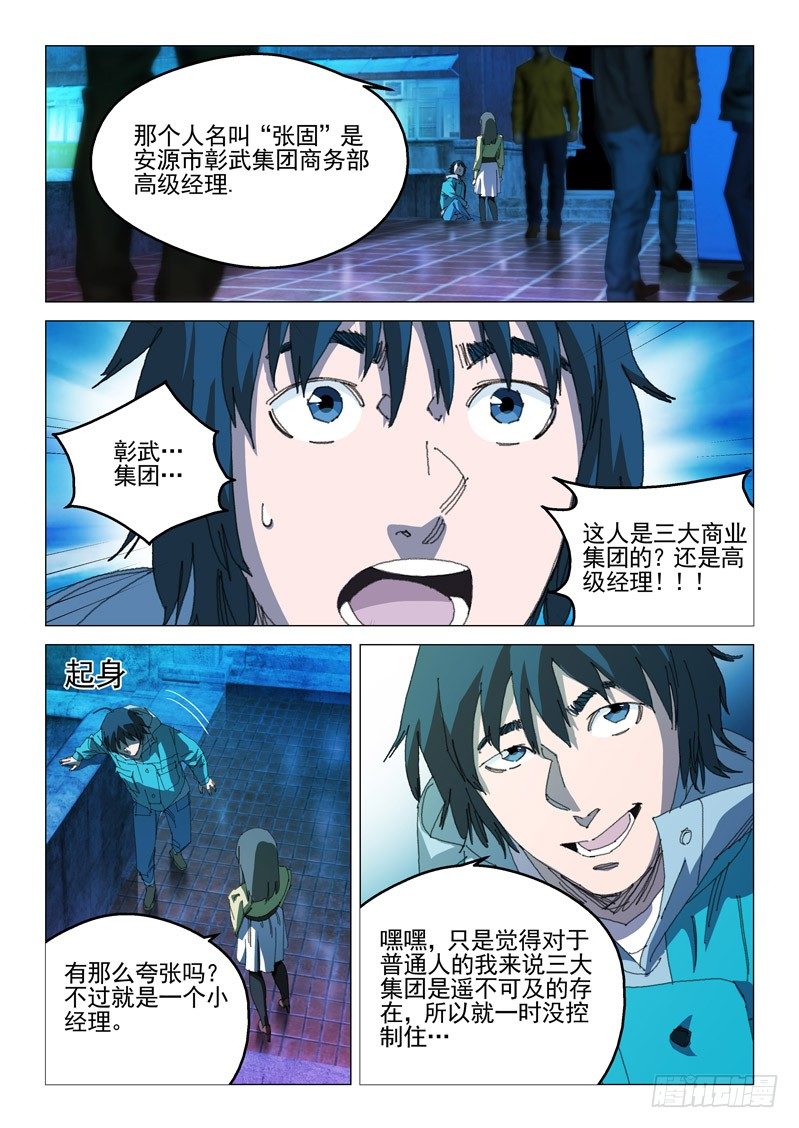 第二十九话4