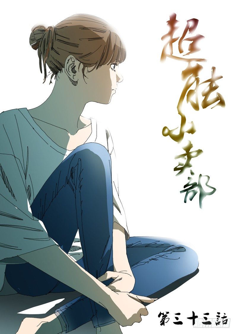 第三十三话0