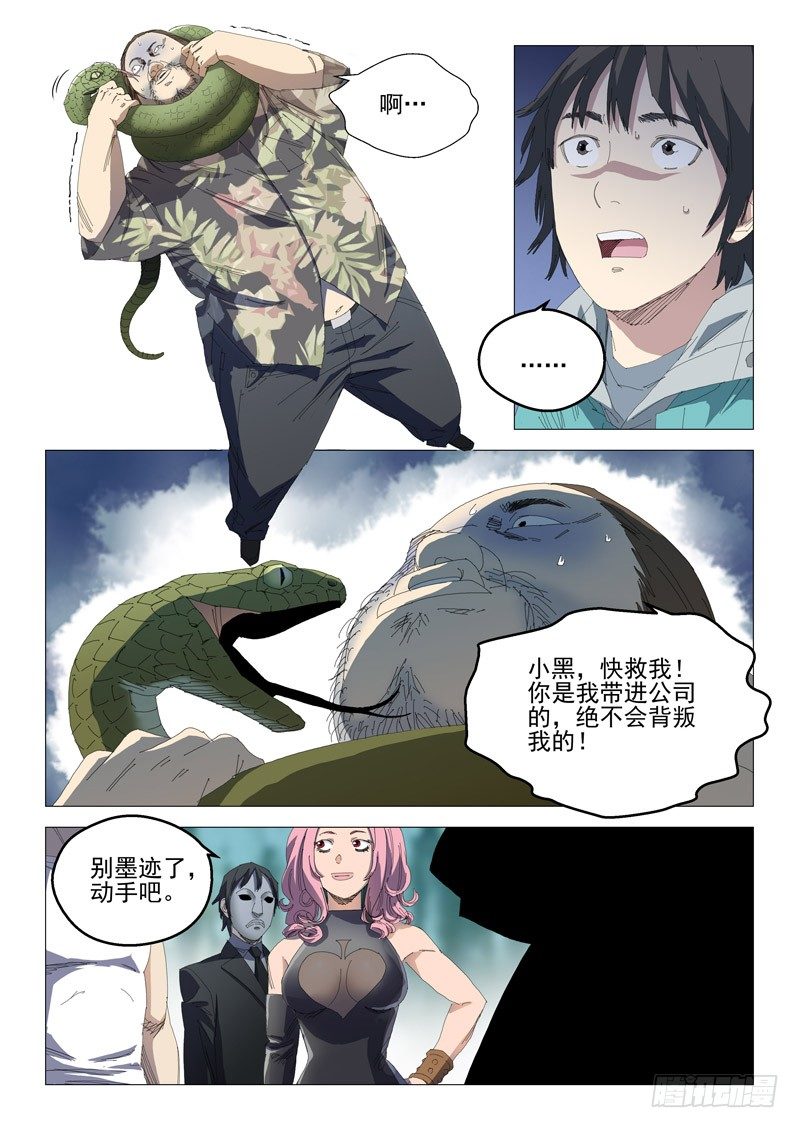 第六话8