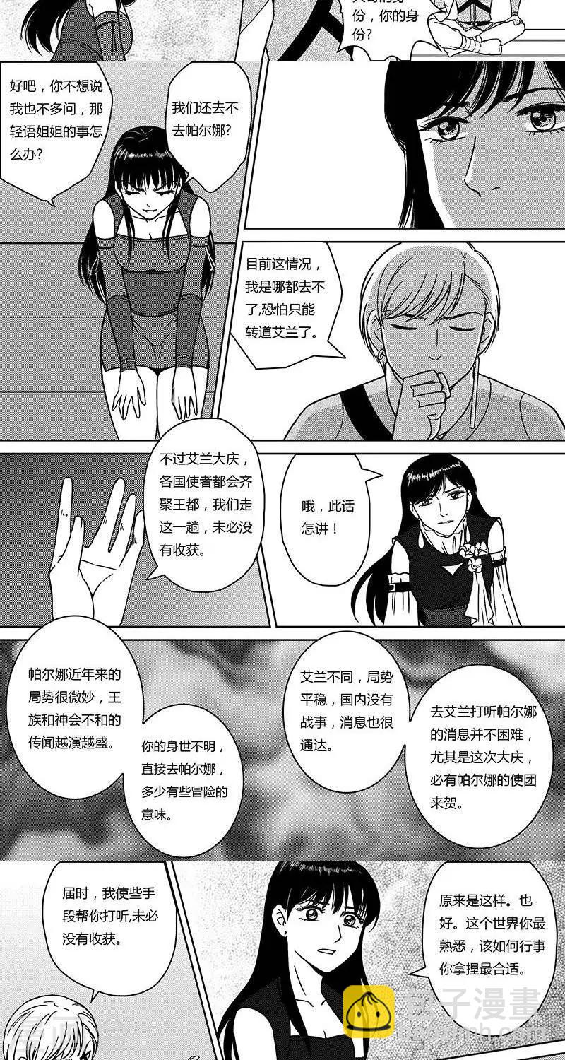 第29话  转道艾兰10