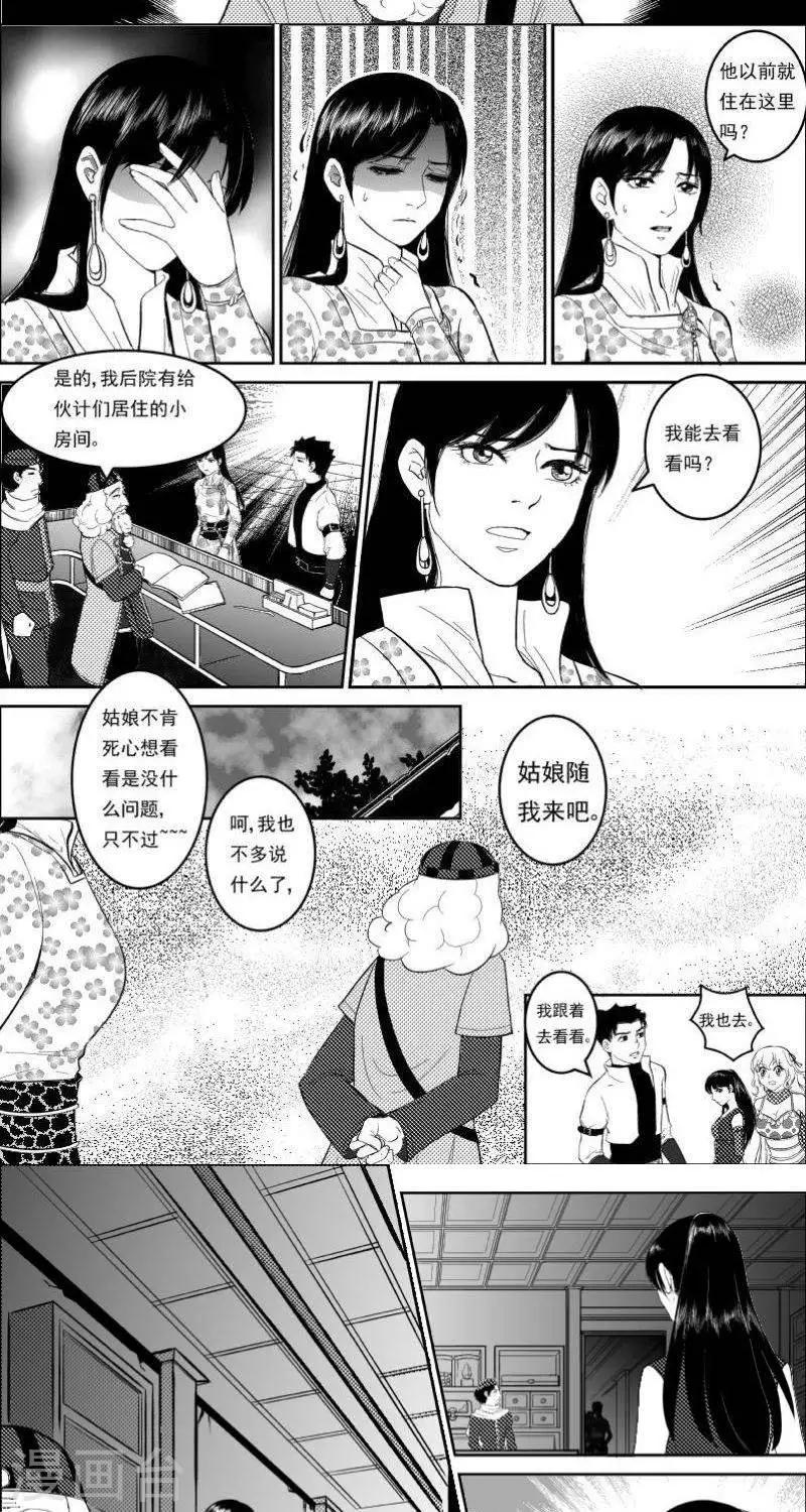 第20话  慕易的线索3