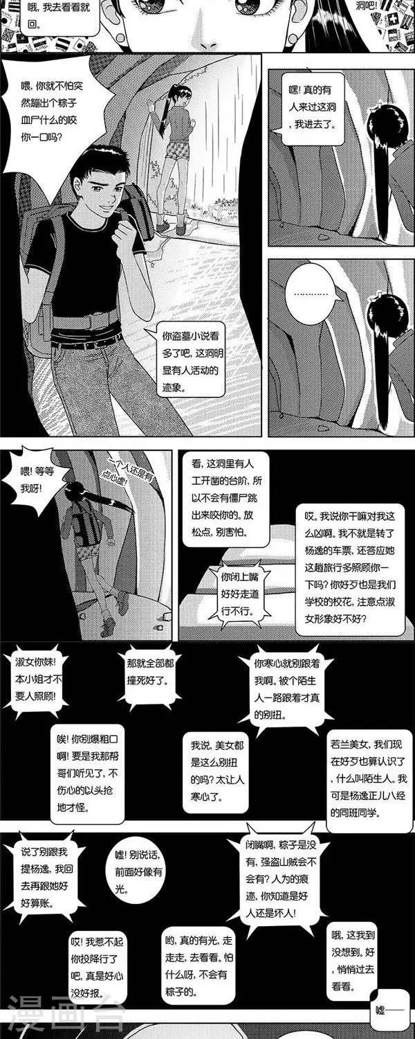 第1话  状况倍出的旅行19