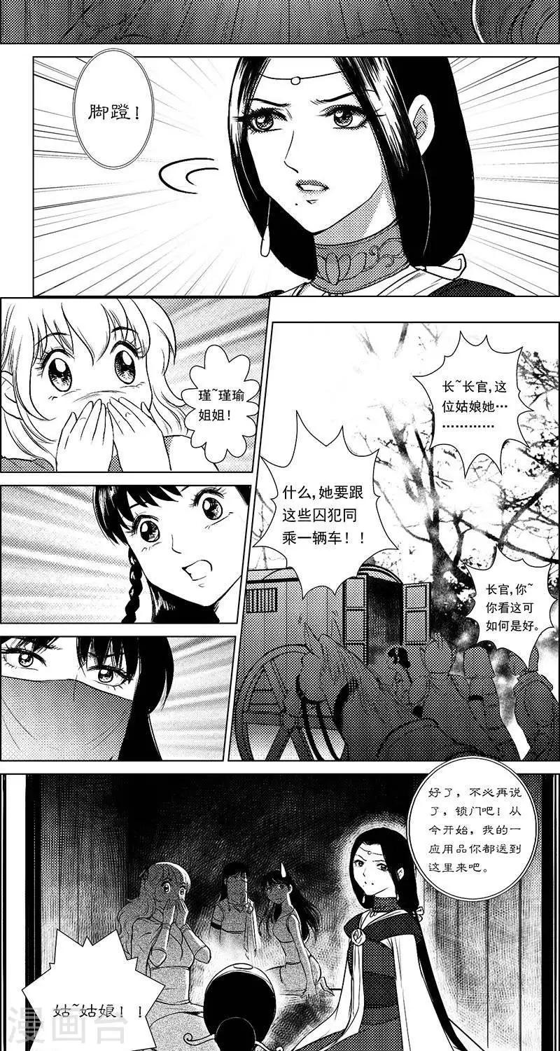 第25话  囚车里的知心话5