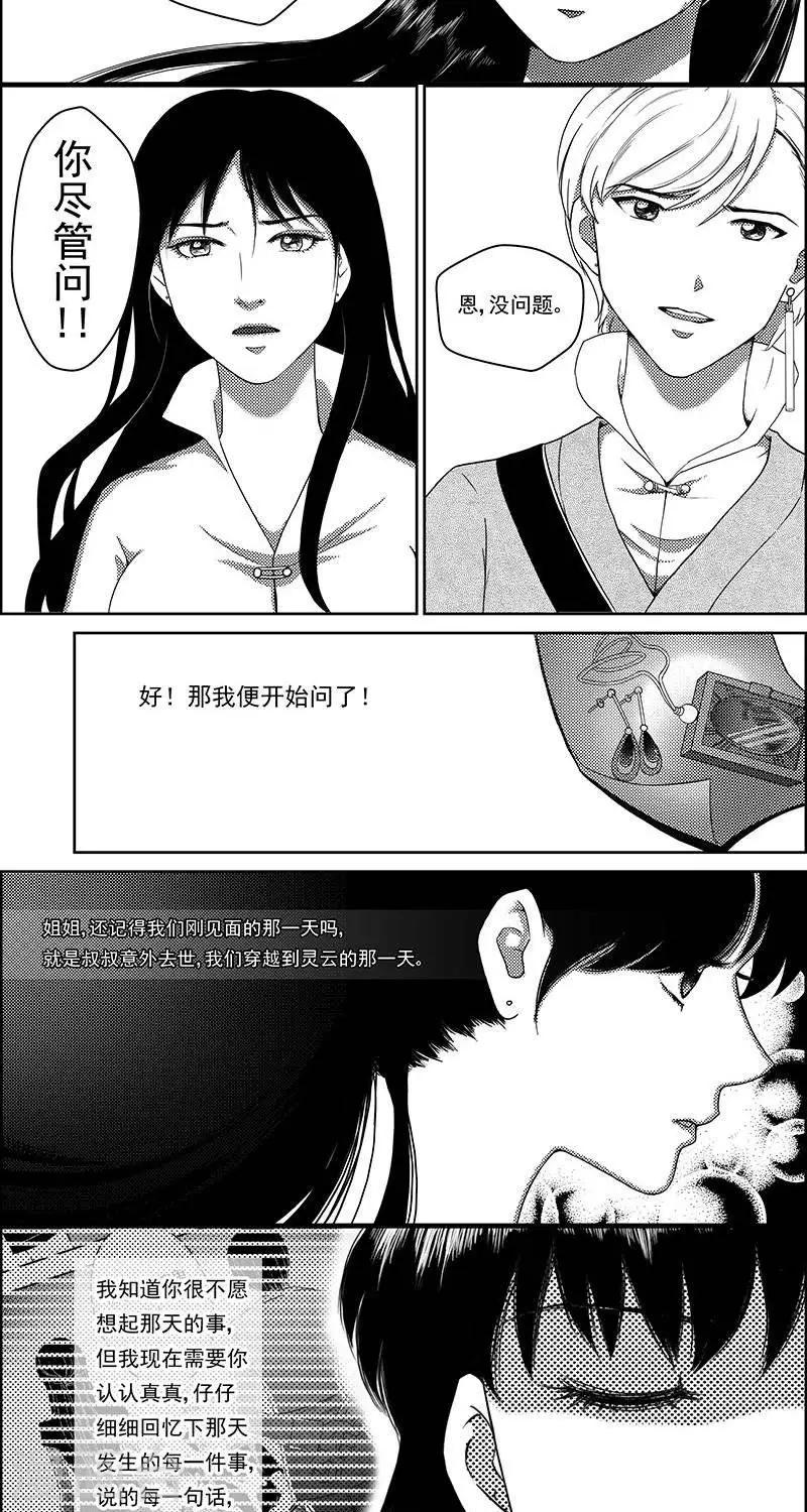 第21话  遗漏的线索19