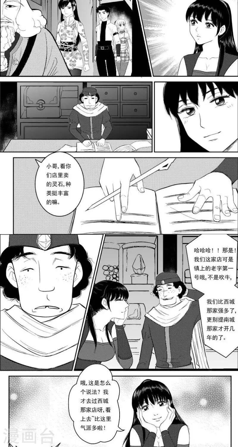 第20话  慕易的线索4