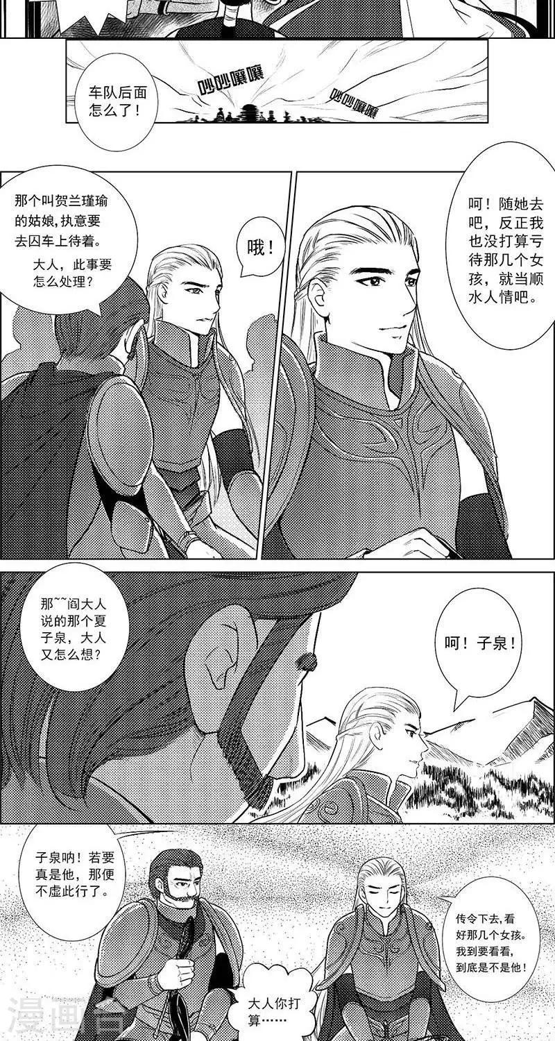 第25话  囚车里的知心话6