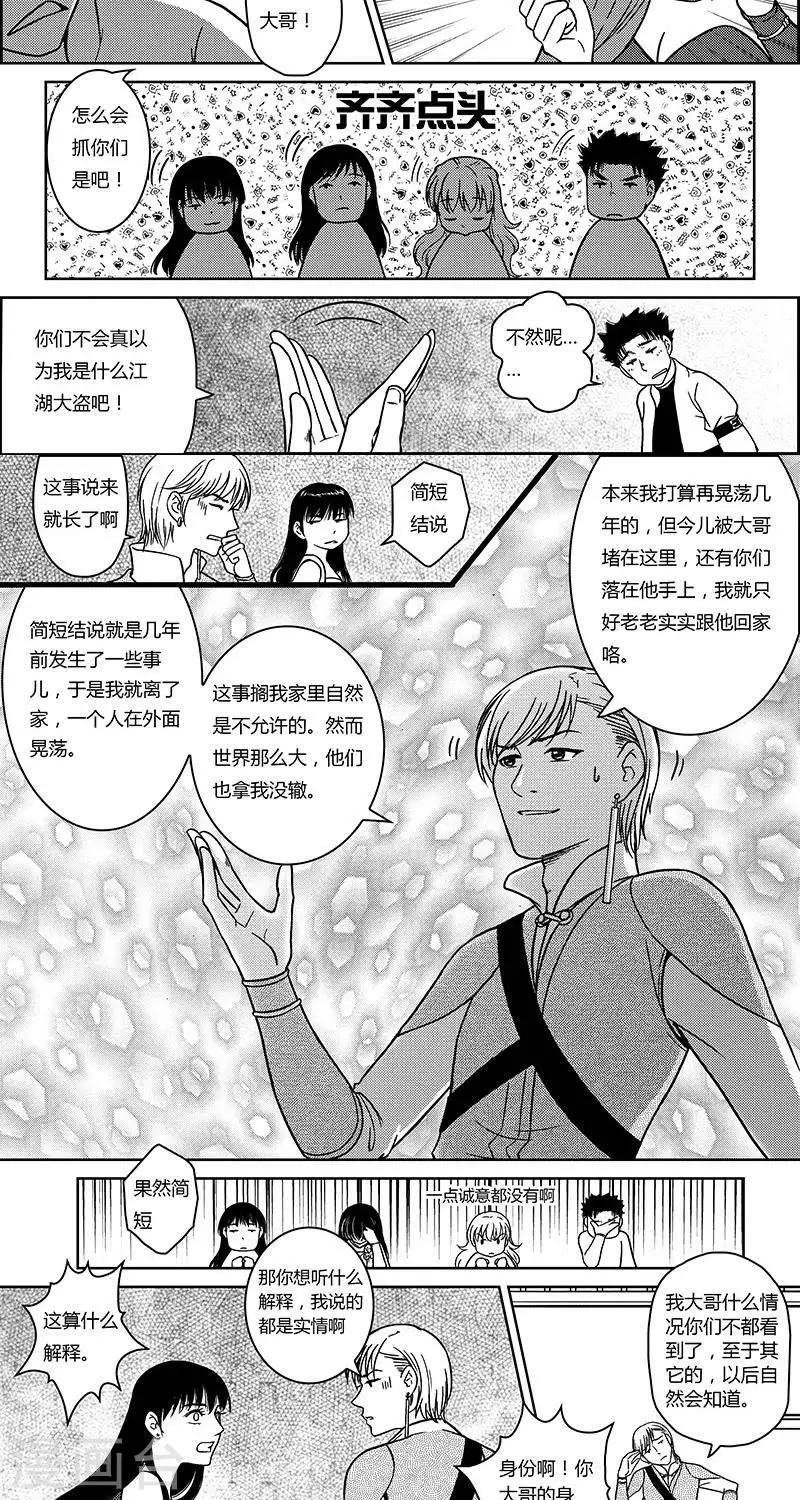 第29话  转道艾兰9