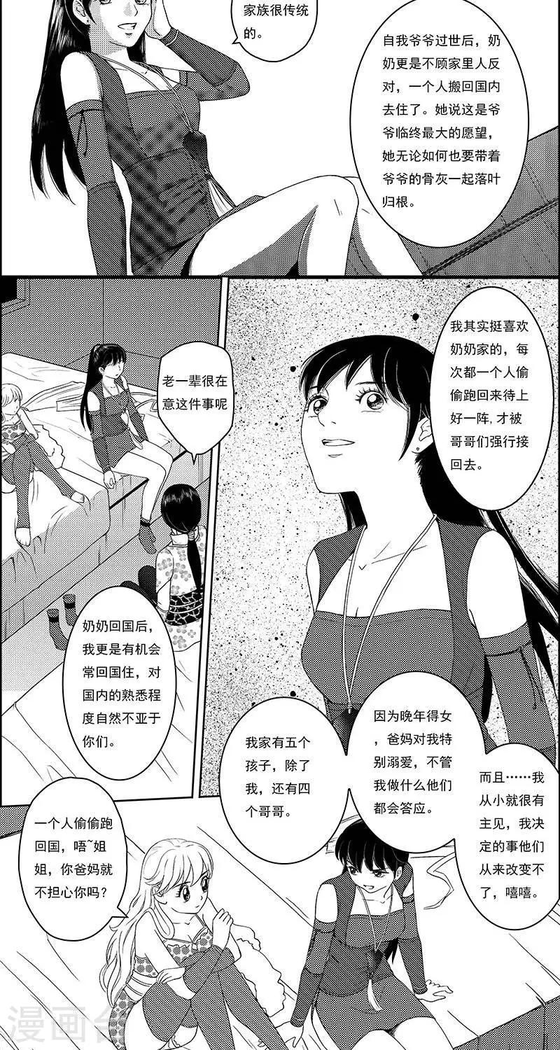 第19话  若兰往事2