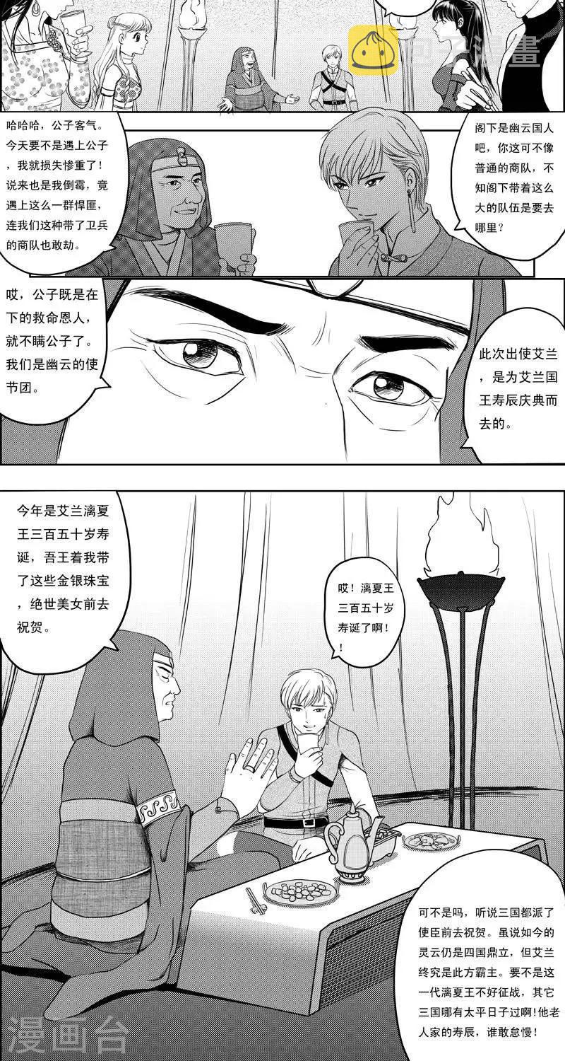第12话  荷兰瑾瑜2