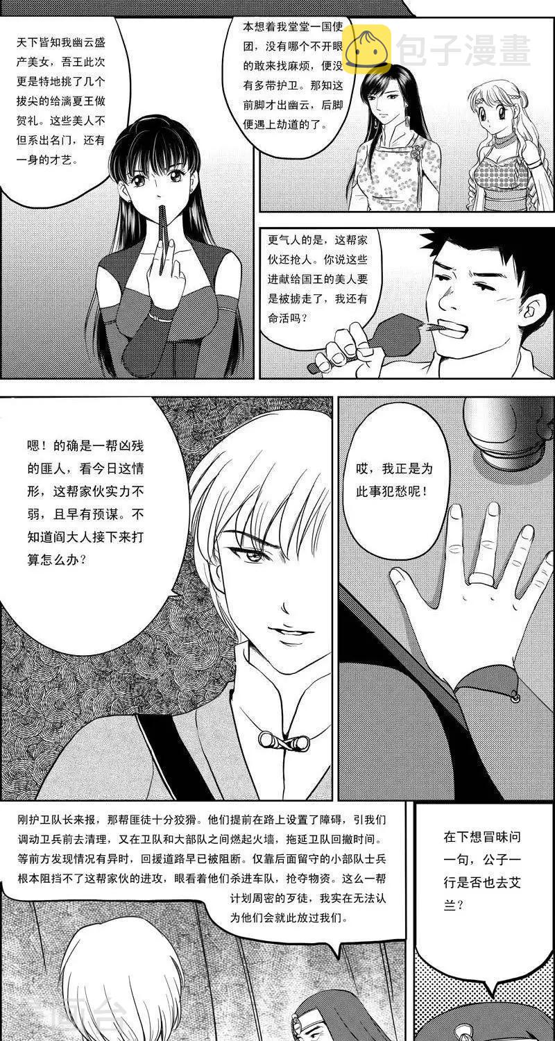 第12话  荷兰瑾瑜3