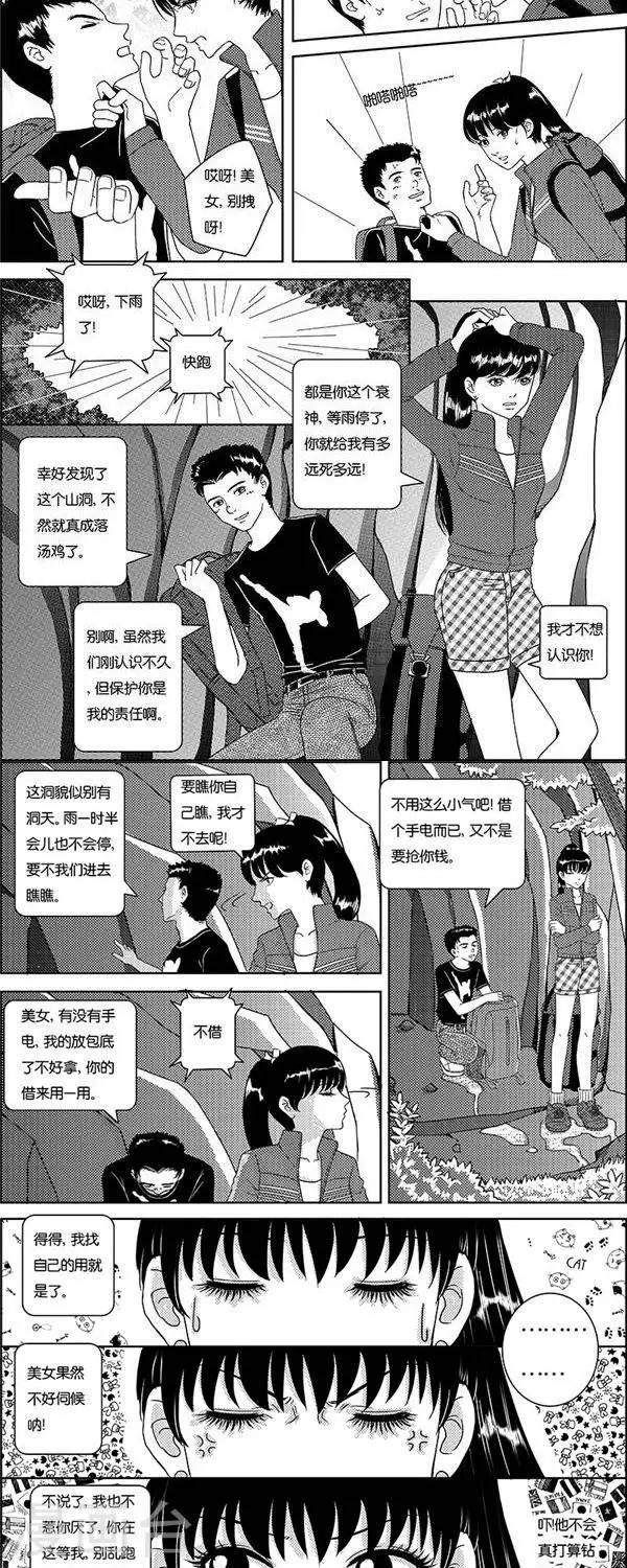 第1话  状况倍出的旅行18